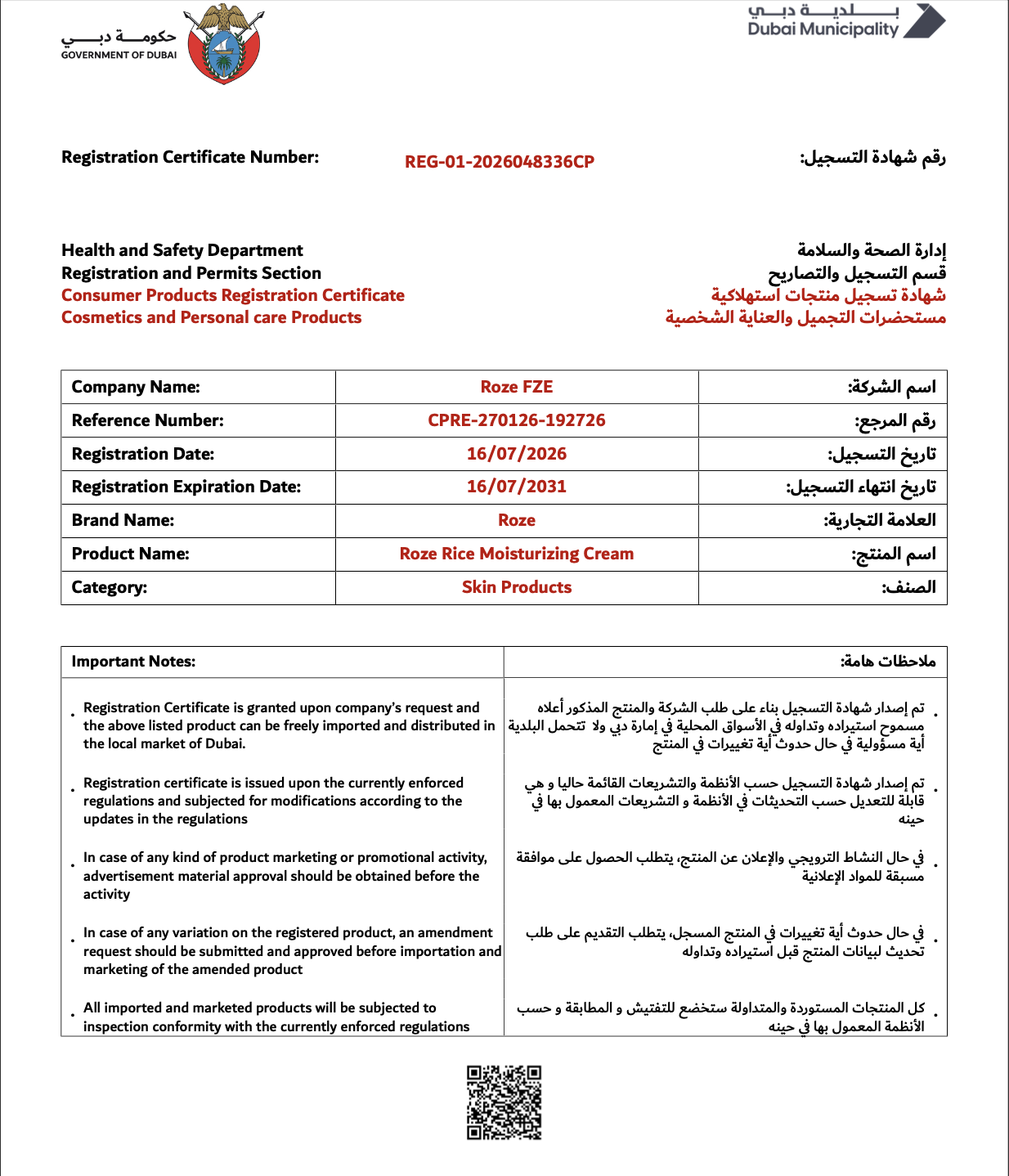 Rice moisturizing cream Dubai Municipality certificate